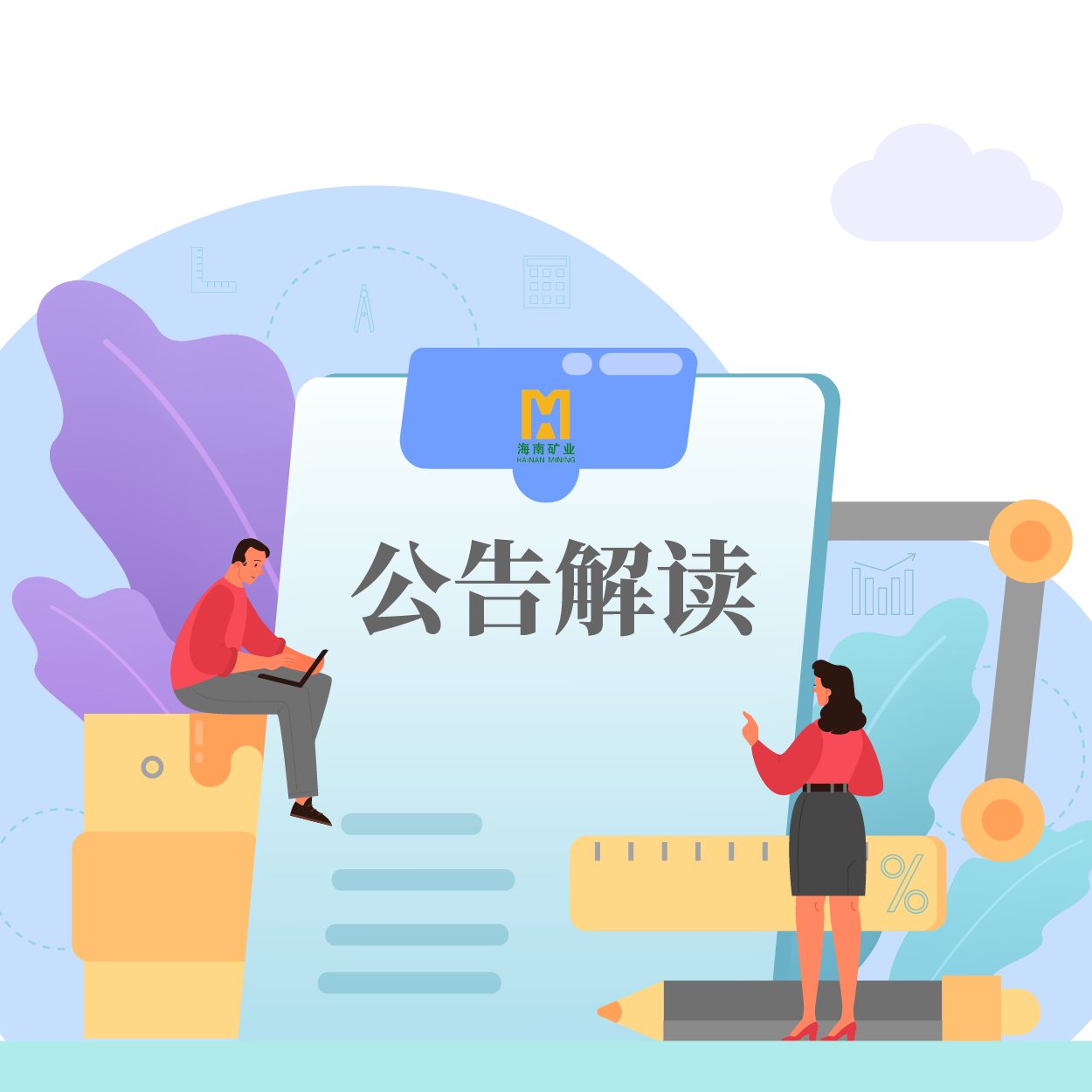 歸母凈利潤(rùn)同比增長(zhǎng)53.21%！海小礦帶你解讀2024年一季報(bào)