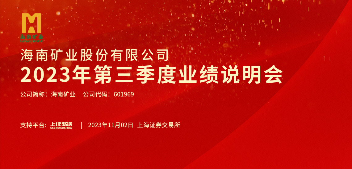 2023年第三季度業(yè)績(jī)說(shuō)明會(huì)