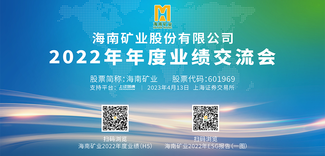 2022年年度業(yè)績(jī)說(shuō)明會(huì)